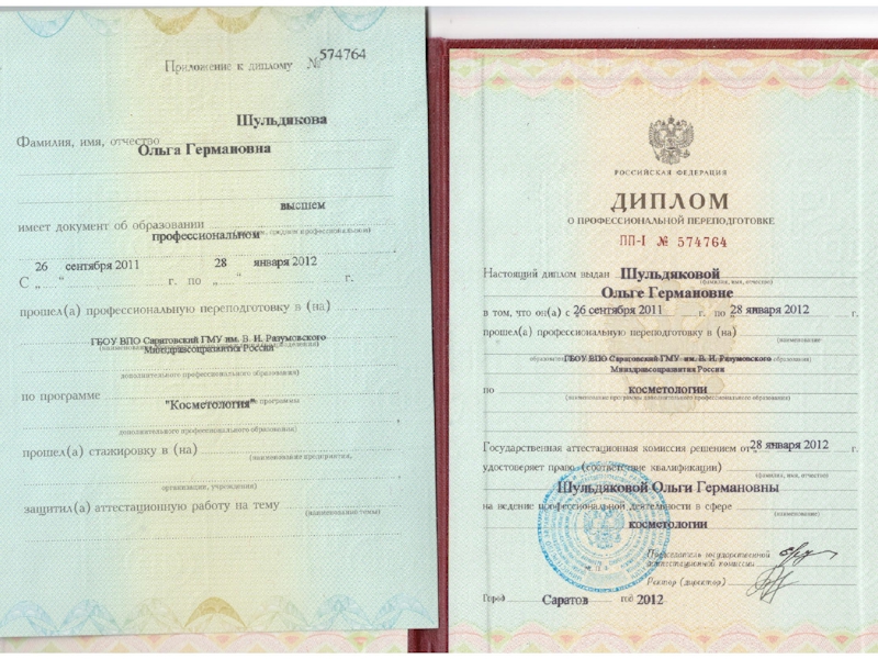 Шульдякова Ольга Германовна